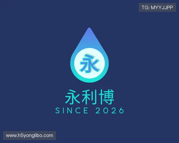 关于永利博